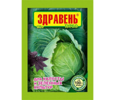 Здравень Турбо для капусты и зеленых культур 150г