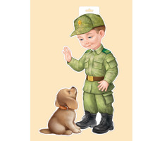 59,138,00 Плакат "Мальчик пограничник с собакой"